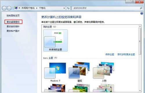 win7桌面图标显示异常怎么办 win7桌面图标显示异常解决方法