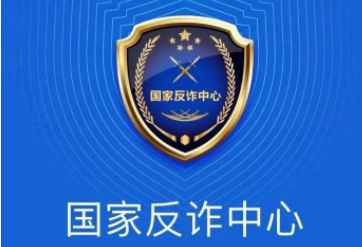 国家反诈中心密码与手机号不匹配怎么办 国家反诈中心密码与手机号不匹配解决办法