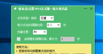 win10自带鼠标连点器怎么用 win10自带鼠标连点器使用教程