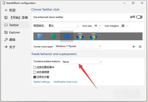 win11任务栏图标不合并怎么设置 win11任务栏图标不合并设置教程