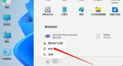 windows11锁屏快捷键怎么用 windows11锁屏快捷键使用教程