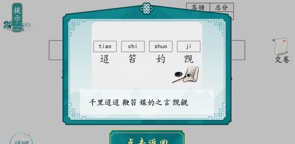 离谱的汉字写拼音 离谱的汉字写拼音怎么过关