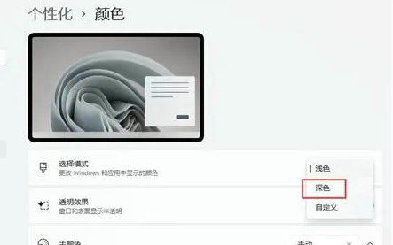 windows11黑暗模式怎么关闭 windows11黑暗模式关闭教程