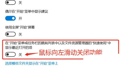 win10最近打开文件记录怎么关 win10最近打开文件记录关闭教程