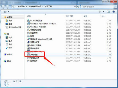 win7怎么设置开机自启动程序教程 win7怎么查看开机自启动程序方法