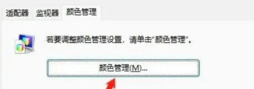 windows11色彩管理怎么打开 windows11色彩管理打开方法介绍