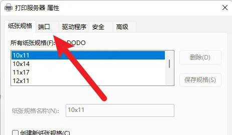 windows11打印机端口怎么设置 windows11打印机端口设置教程