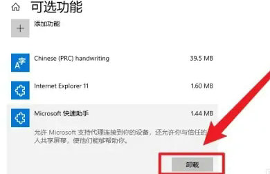 win10快速助手老是弹出来怎么办 win10快速助手老是弹出来解决方法