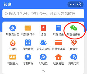 支付宝已支持给微信qq好友转账怎么转 支付宝已支持给微信qq好友转账安全吗