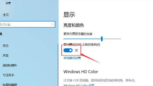 win10护眼模式怎么关闭快捷键 win10护眼模式怎么关闭快捷键方法