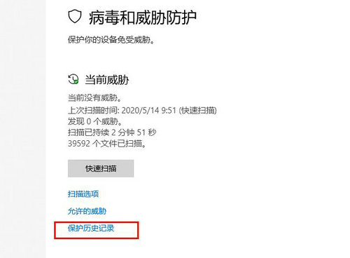 windows defender威胁历史记录查看方法 windows defender威胁历史记录查看教程