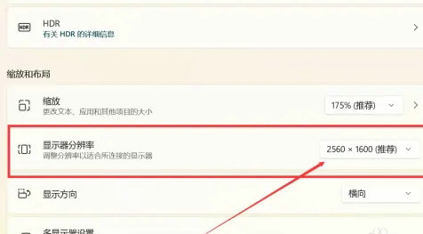 win11显示器分辨率怎么调 win11显示器分辨率调整教程