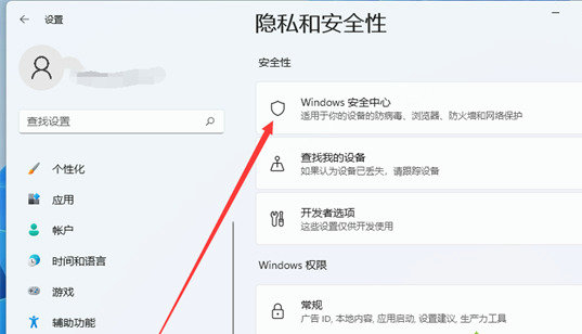 win11怎样关闭杀毒软件和防火墙 win11关闭杀毒软件和防火墙方法