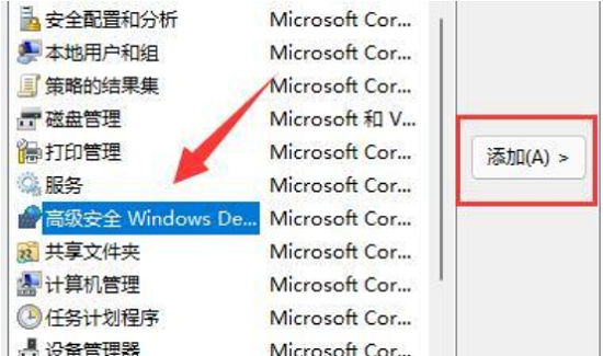 win11防火墙高级设置打不开怎么办 win11防火墙高级设置打不开解决教程