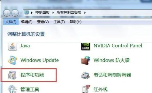 win7卸载软件在哪 win7卸载软件位置一览