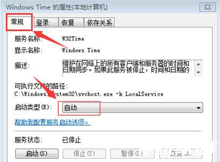 win7怎么设置自动同步时间 win7怎么设置自动同步时间方法