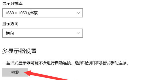 win11多显示器设置未检测到怎么办 win11多显示器设置未检测到解决方法