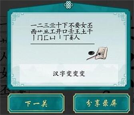 离谱的汉字嘦找出18个字是什么 离谱的汉字嘦找出18个字通关攻略