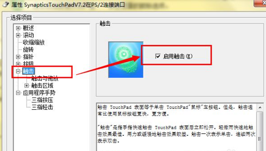 戴尔笔记本win7触控板不能滑动了怎么办 戴尔笔记本win7触控板不能滑动了解决方法