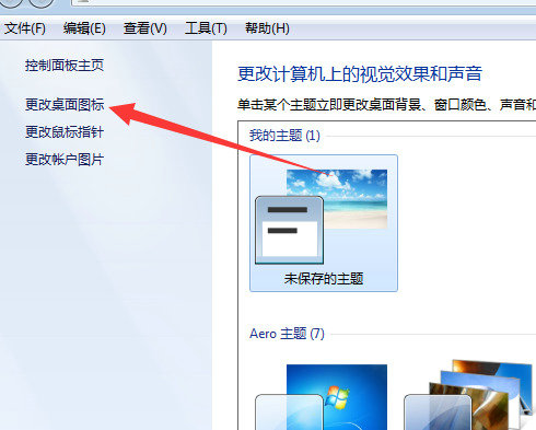 win7桌面图标消失一部分桌面文面有在是怎么回事 win7桌面图标消失一部分桌面文面有在解决方法