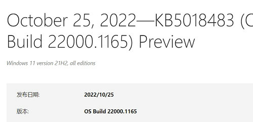 微软Win11 21H2 Build 22000.1165 KB5018483预览版更新了什么