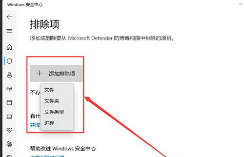 win11怎么添加信任文件 win11添加信任文件教程