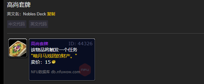 魔兽世界高尚套牌怎么刷 魔兽世界高尚套牌怎么获得