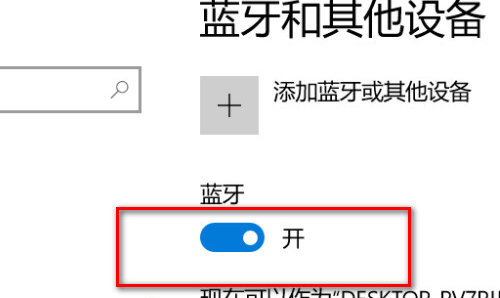 联想笔记本win7怎么打开蓝牙功能 联想笔记本win7打开蓝牙功能教程