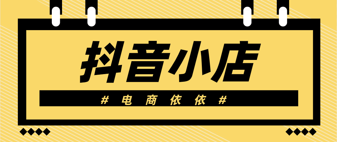 抖店代运营项目可靠吗 抖店代运营项目怎么样