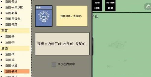 堆叠大陆铁棒怎么制作 堆叠大陆铁棒制作攻略