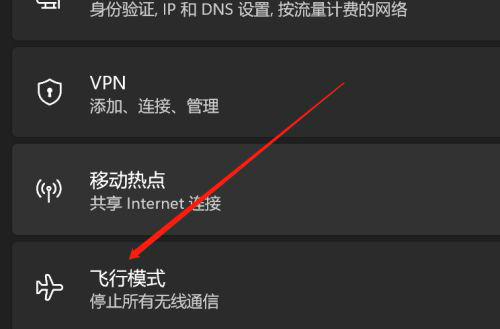联想台式机win11按什么键进入飞行模式 联想台式机win11进入飞行模式方法