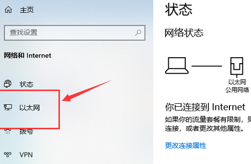 win10以太网无internet怎么办 win10以太网无internet解决教程