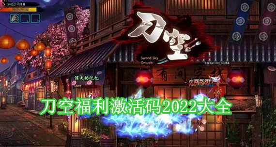 刀空2022年最新激活码 刀空2022年最新激活码大全