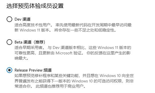 win11dev和beta区别是什么 win11dev和beta的区别介绍