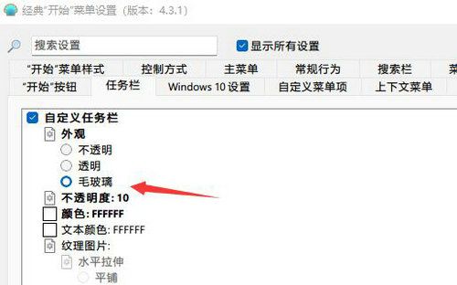 win11任务栏玻璃特效怎么设置 win11任务栏玻璃特效设置方法