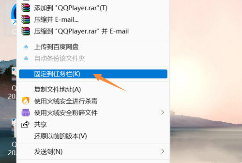 win11怎么固定图标到任务栏 win11固定图标到任务栏教程
