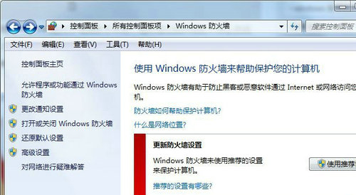 win7防火墙有必要开吗 win7防火墙有必要开吗问题解析