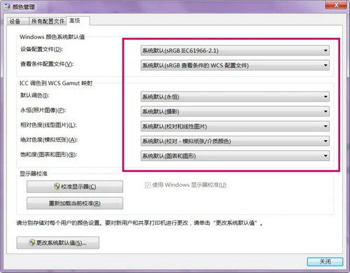 win7照片查看器颜色失真怎么办 win7照片查看器颜色失真解决方法