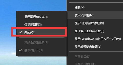 windows10资讯和兴趣怎么关闭 windows10资讯和兴趣关闭方法