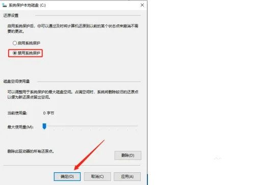 windows10系统保护怎么关闭 windows10系统保护关闭方法