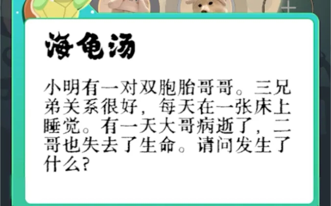 海龟汤题目大全搞笑 海龟汤题目大全搞笑答案