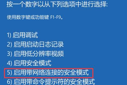 win11带命令提示符的安全模式怎么进 win11带命令提示符的安全模式进入教程