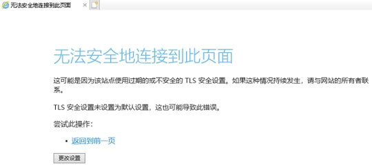 win11过期或不安全的tls设置怎么办 win11过期或不安全的tls设置解决方法