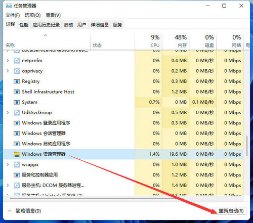 win11怎么重启资源管理器 win11重启资源管理器教程