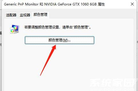 win11色彩管理在哪里 win11色彩管理位置介绍