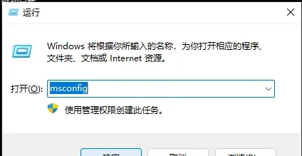 win11怎么退出安全模式切换正常模式 win11退出安全模式切换正常模式方法