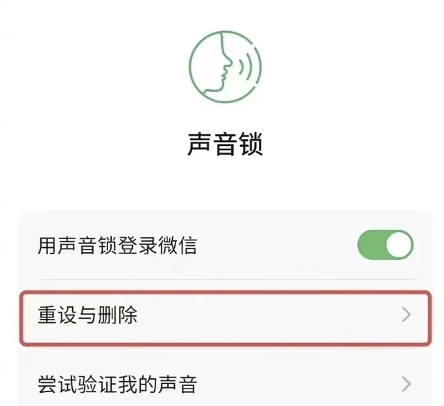 微信删除声音锁怎么设置 微信删除声音锁步骤
