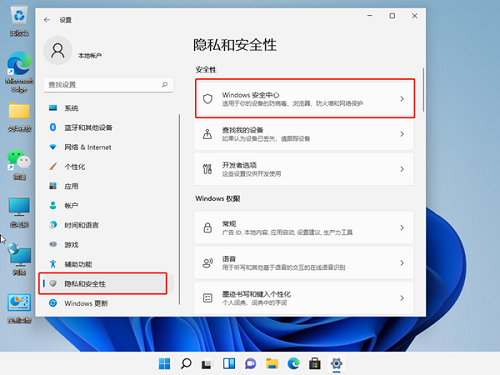 win11安全中心服务无法关闭怎么办 win11安全中心服务无法关闭解决方法