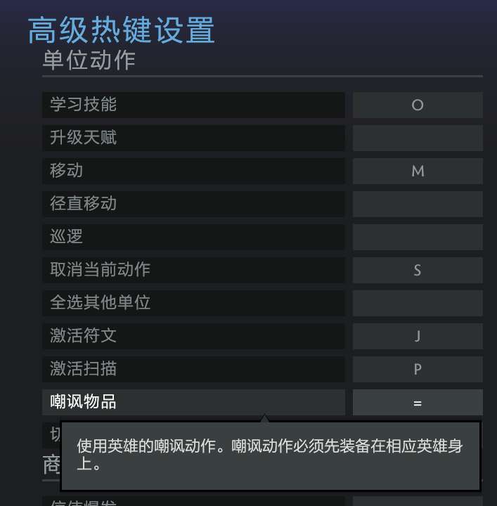 dota2怎么按嘲讽 dota2嘲讽键位怎么设置