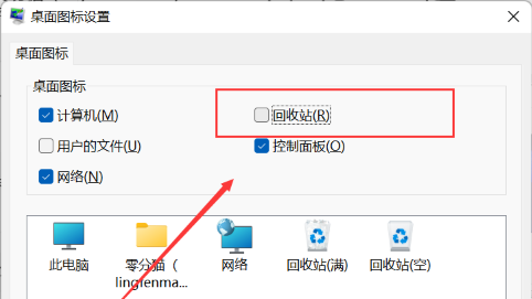 win11回收站怎么从桌面上去掉 win11回收站从桌面上去掉方法